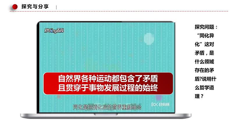 3.3 唯物辩证法的实质与核心 课件7 必修四哲学与文化第4页