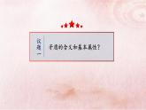 3.3 唯物辩证法的实质与核心 课件4 必修四哲学与文化