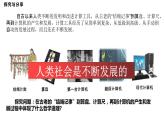 3.2 世界是永恒发展的 课件2必修四哲学与文化