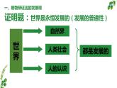 3.2 世界是永恒发展的 课件13必修四哲学与文化