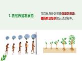 3.2 世界是永恒发展的 课件13必修四哲学与文化