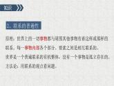 3.1 世界是普遍联系的课件9政治必修四哲学与文化