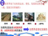 3.2 世界是永恒发展的 课件10必修四哲学与文化