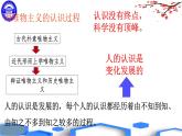 3.2 世界是永恒发展的 课件10必修四哲学与文化