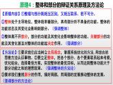 3.2 世界是永恒发展的 课件4必修四哲学与文化