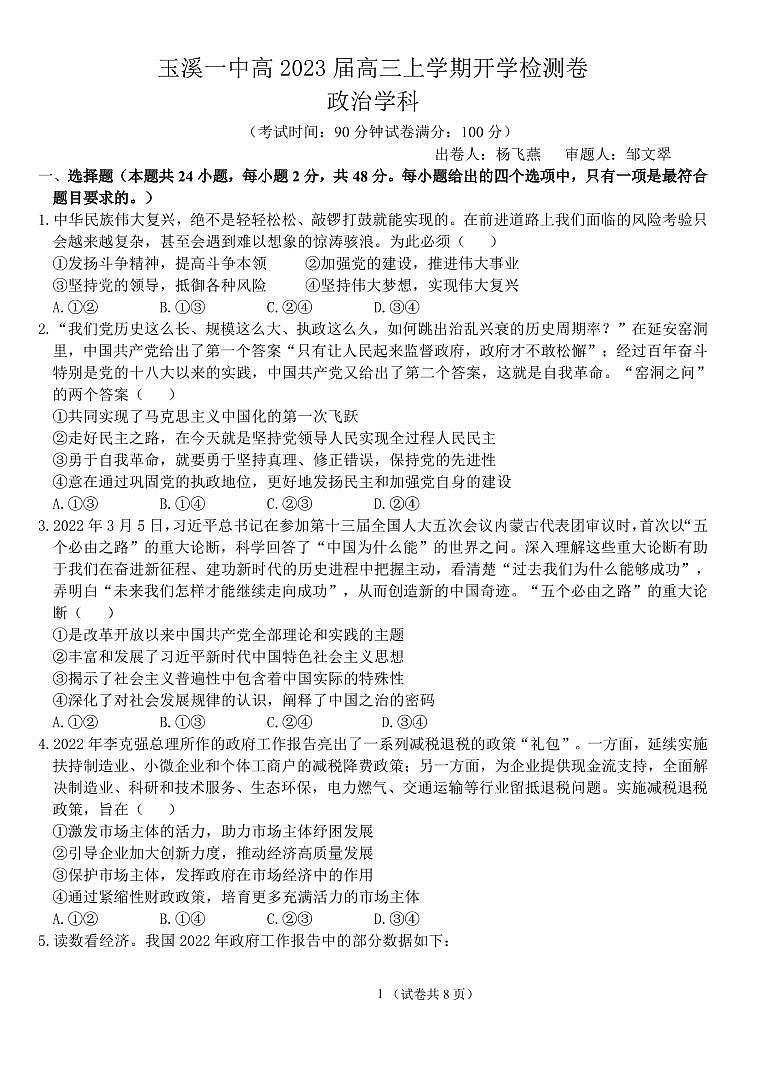 开学检测卷试卷第1页