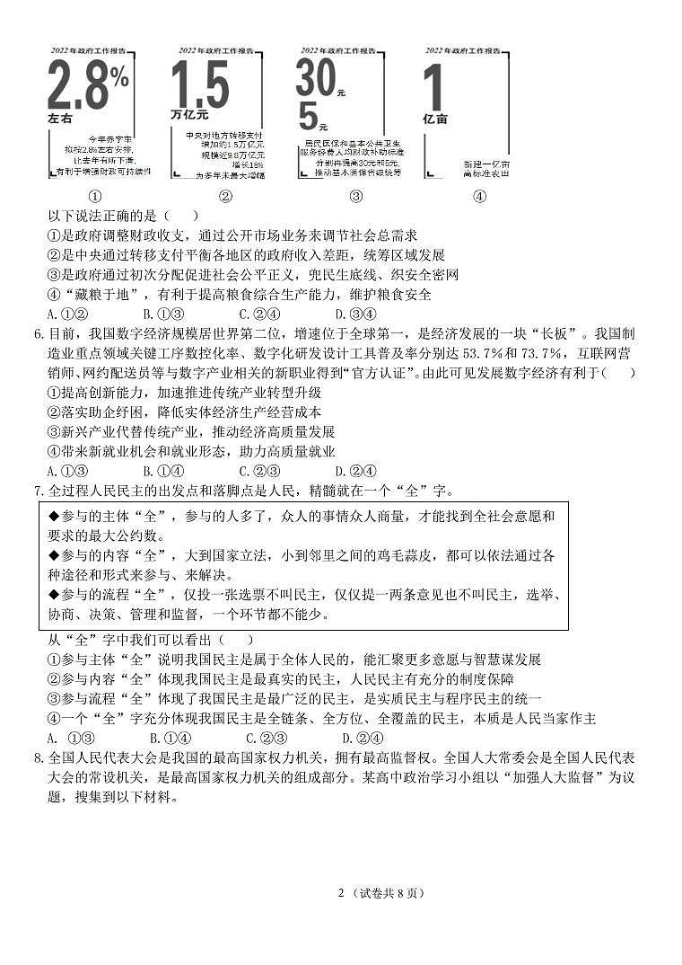 开学检测卷试卷第2页