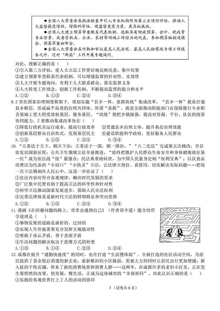 开学检测卷试卷第3页