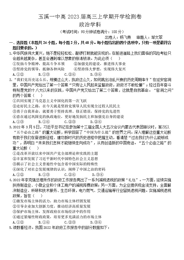 开学检测卷试卷第1页