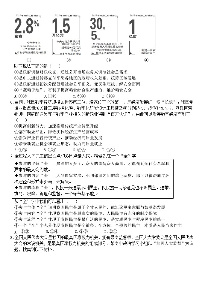 开学检测卷试卷第2页