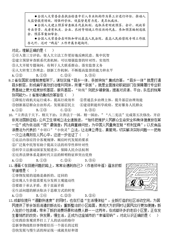 开学检测卷试卷第3页