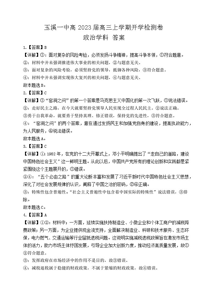 开学检测卷答案第1页