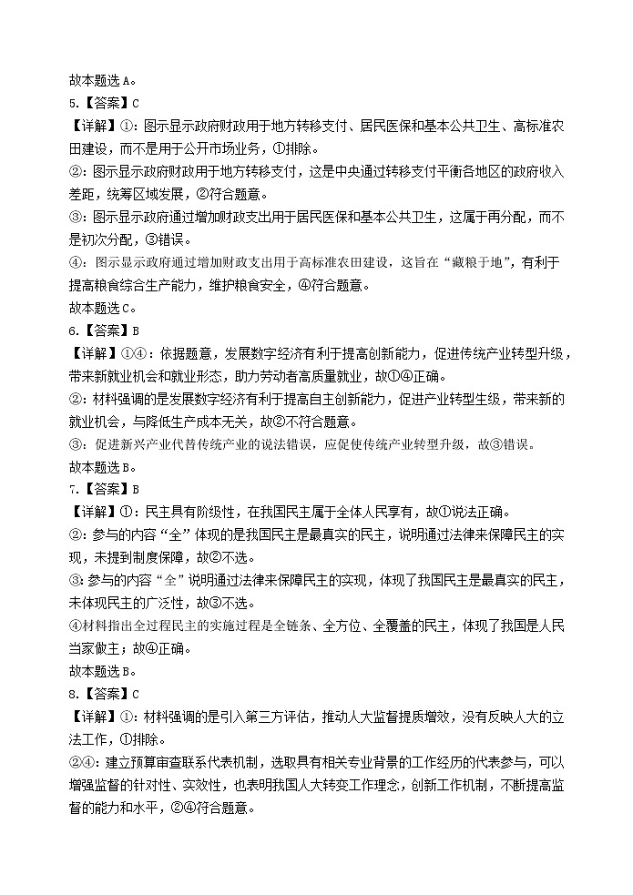 开学检测卷答案第2页