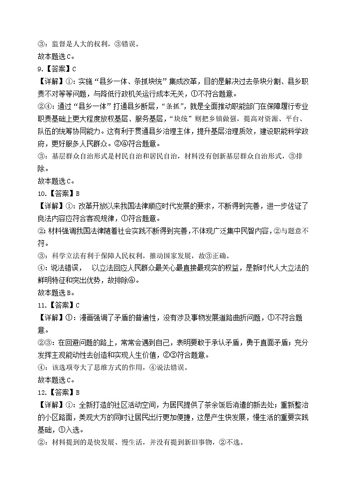 开学检测卷答案第3页