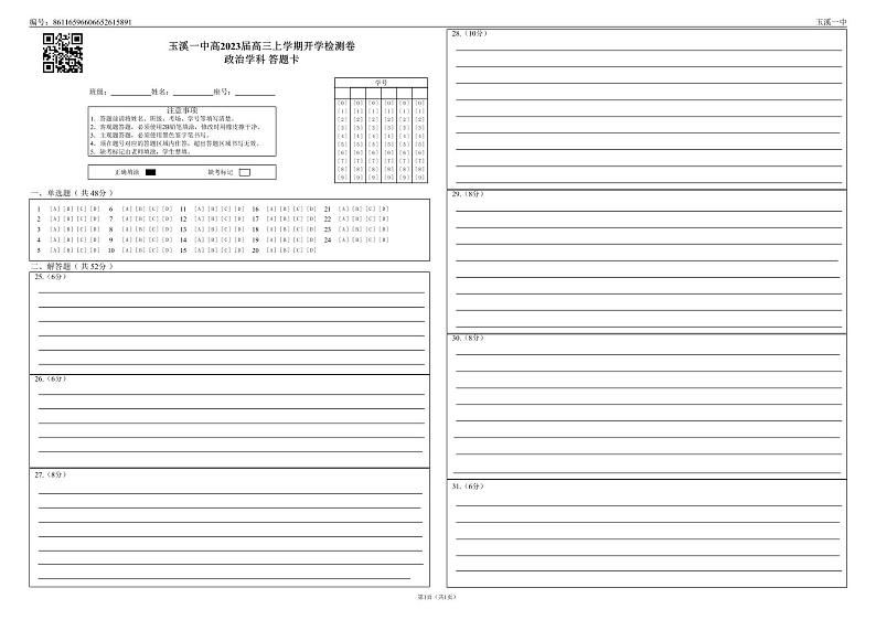 开学检测卷答题卡第1页