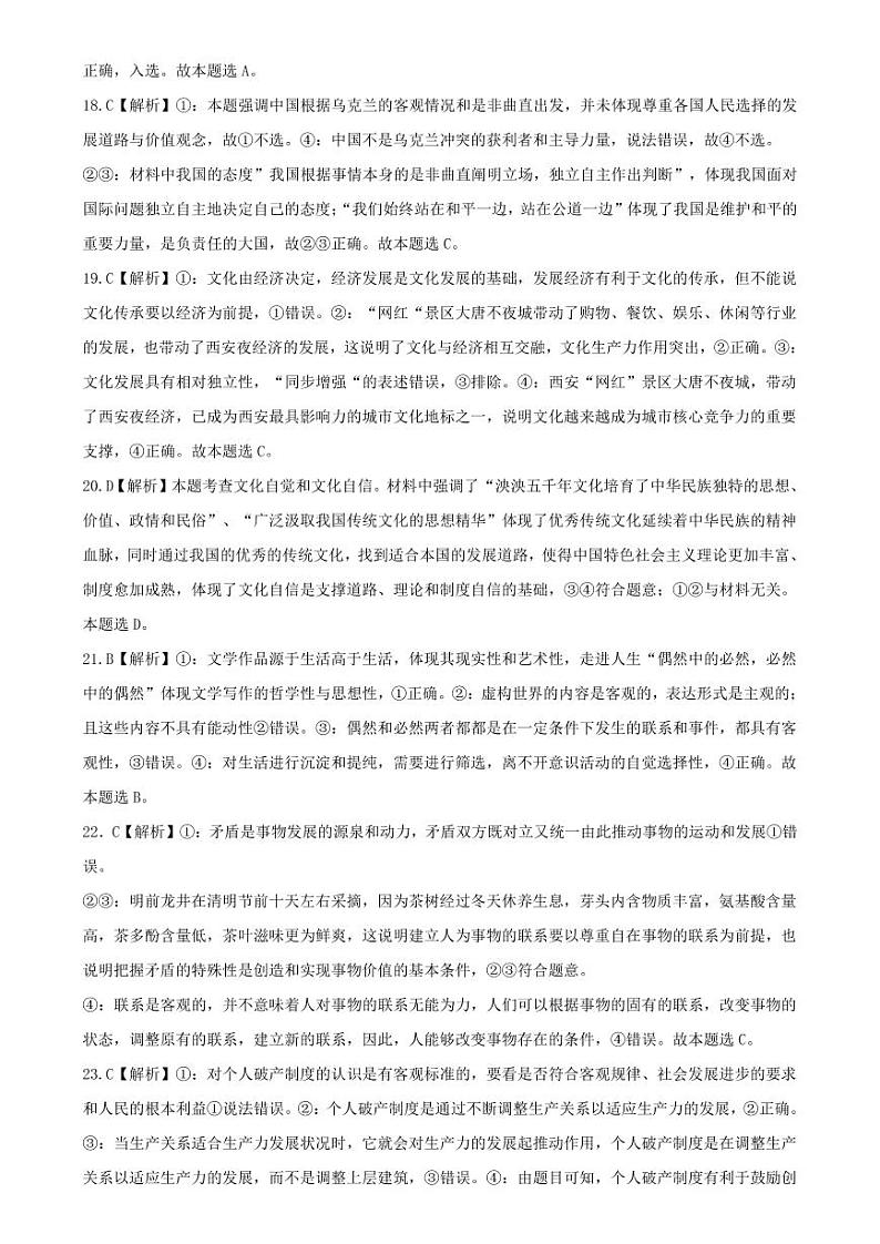 2023遵义新高考协作体高三上学期入学质量检测文综政治图片版含解析02