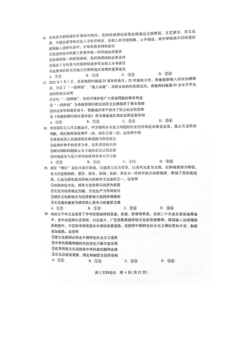 2023遵义新高考协作体高三上学期入学质量检测文综政治图片版含解析02