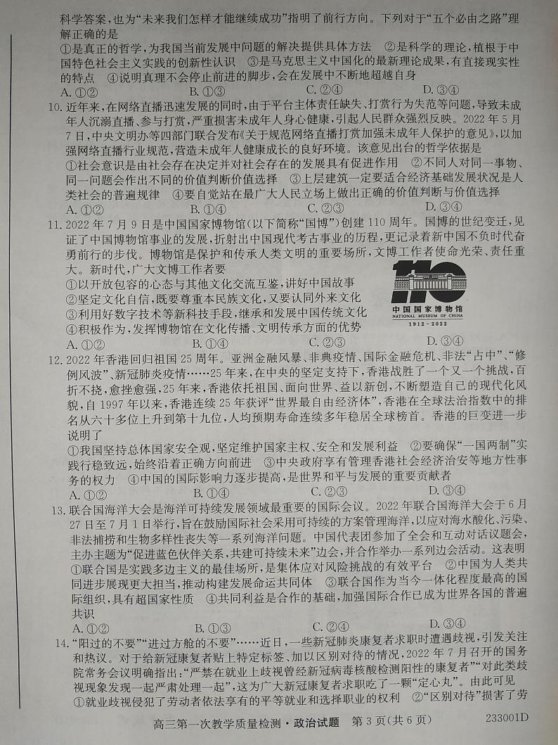 2023安徽省十联考高三上学期第一次教学质量检测政治PDF版含答案03
