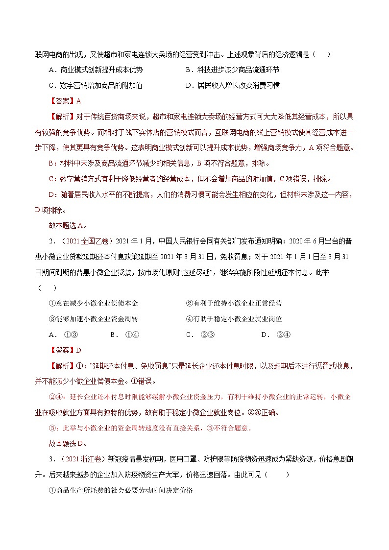 专题02  生产、劳动与经营-十年（2013-2022）高考政治真题分项汇编（全国通用）（解析版）第3页