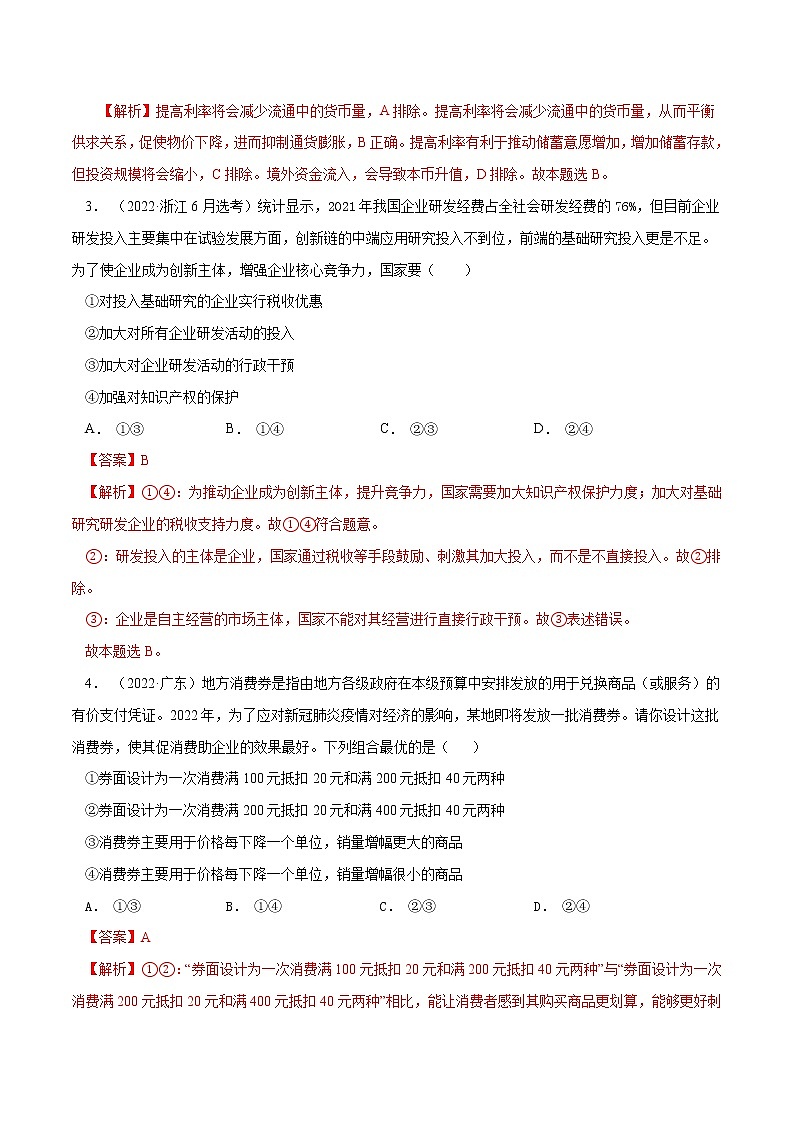 专题03 收入与分配-十年（2013-2022）高考政治真题分项汇编（全国通用）（解析版）第2页