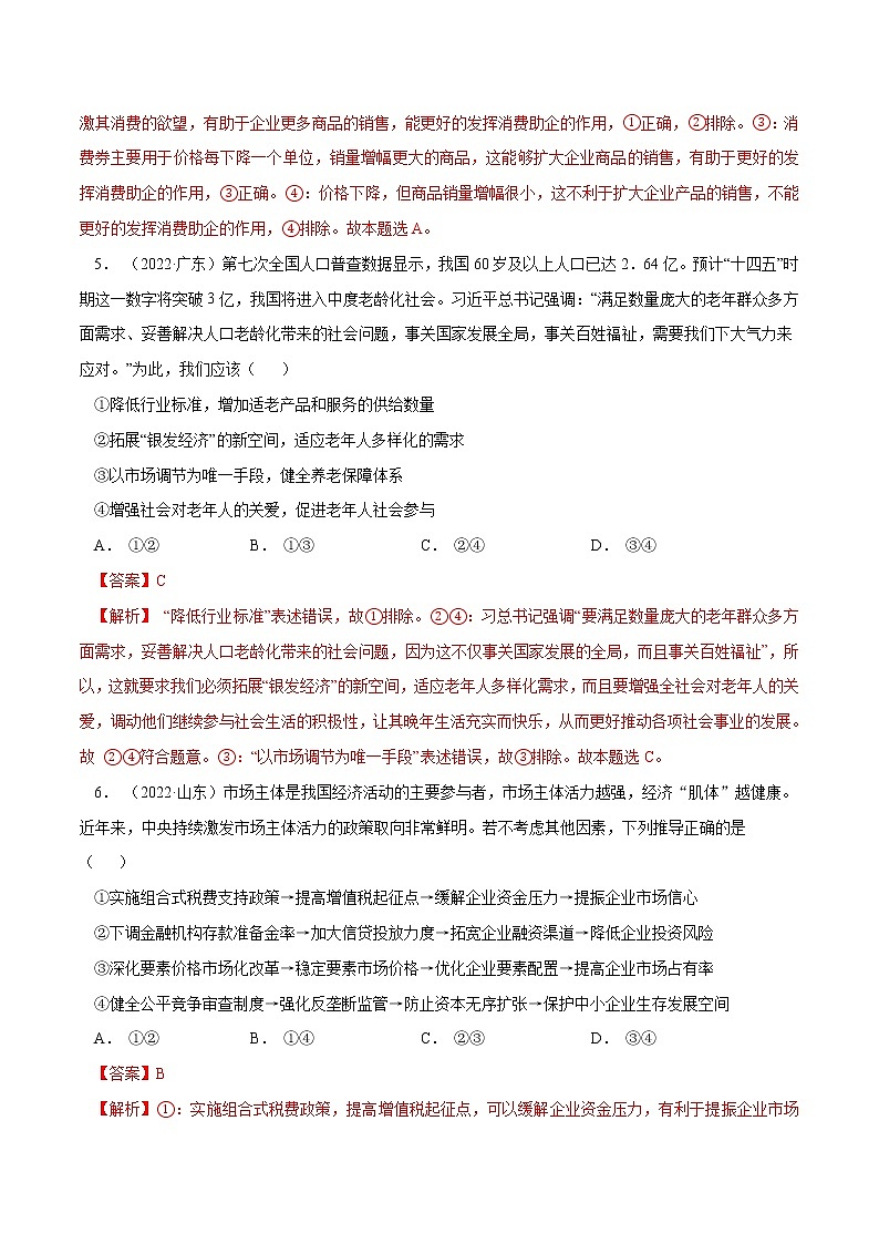 专题03 收入与分配-十年（2013-2022）高考政治真题分项汇编（全国通用）（解析版）第3页