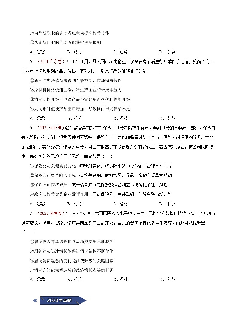 专题02  生产、劳动与经营-十年（2013-2022）高考政治真题分项汇编（全国通用）（原卷版）第3页