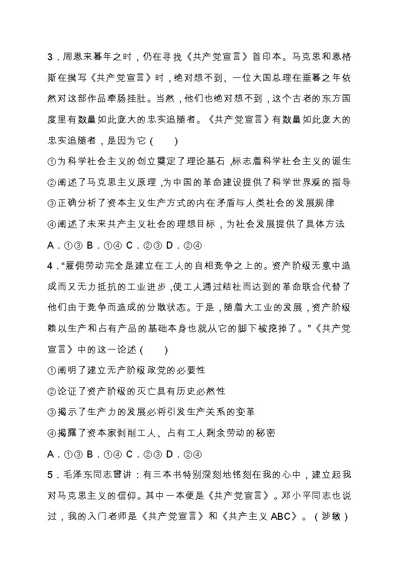 中国特色社会主义专题训练--2023届高考政治一轮复习统编版02