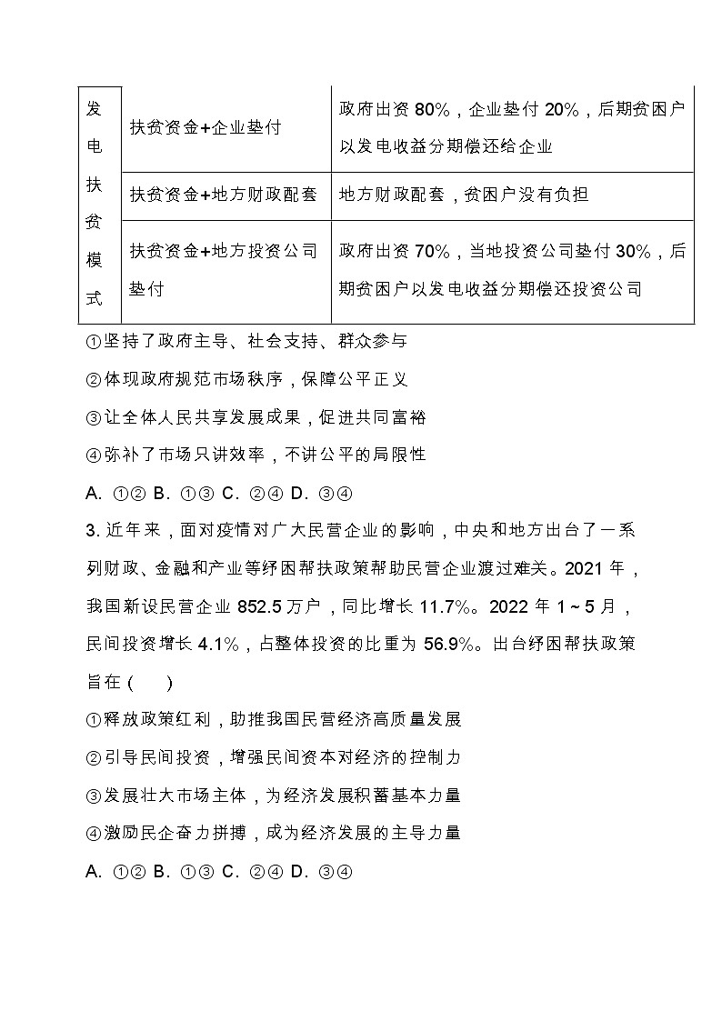 重庆市巴蜀中学2022-2023学年高三上学期适应性月考卷政治试题（带解析）第2页