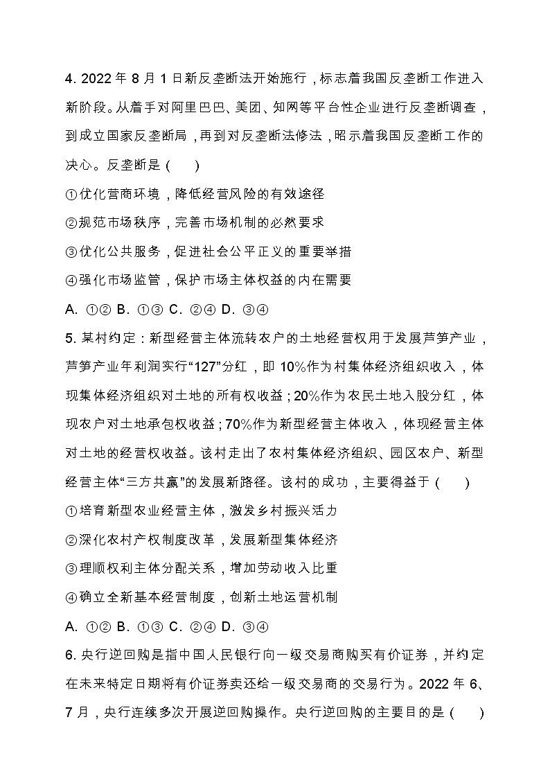 重庆市巴蜀中学2022-2023学年高三上学期适应性月考卷政治试题（带解析）第3页