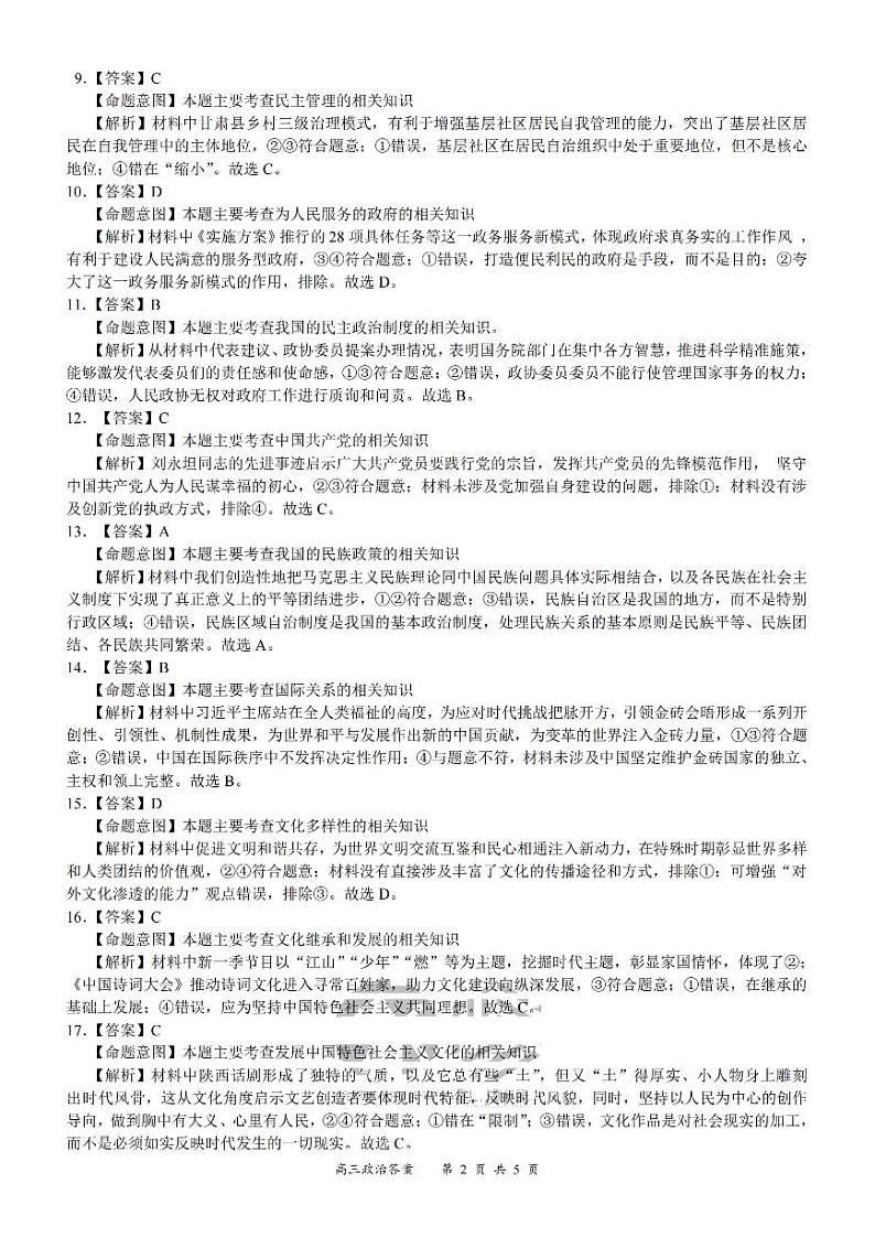 2022—2023学年度《名校面对面》高三大联考政治答案第2页