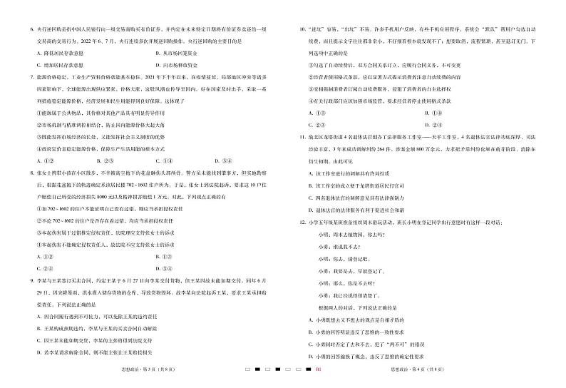 2023届重庆市巴蜀中学高考适应性月考卷（一）政治试卷 PDF版含答案02