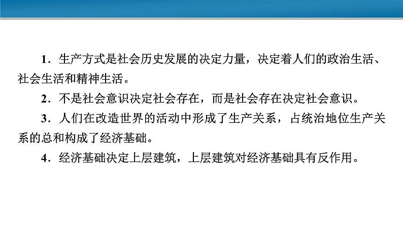 第二单元 综合探究 坚持历史唯物主义 反对历史虚无主义 课件11 必修四 哲学与文化第3页