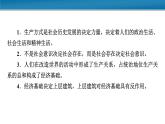 第二单元 综合探究 坚持历史唯物主义 反对历史虚无主义 课件11 必修四 哲学与文化