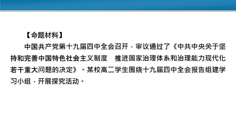 第二单元 综合探究 坚持历史唯物主义 反对历史虚无主义 课件11 必修四 哲学与文化第6页