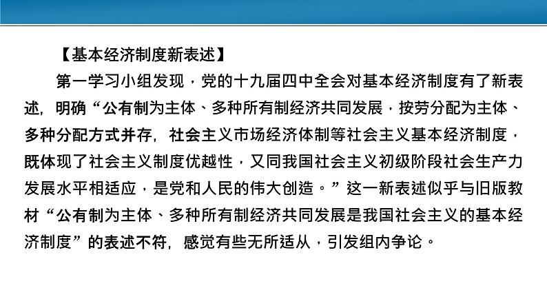 第二单元 综合探究 坚持历史唯物主义 反对历史虚无主义 课件11 必修四 哲学与文化第7页