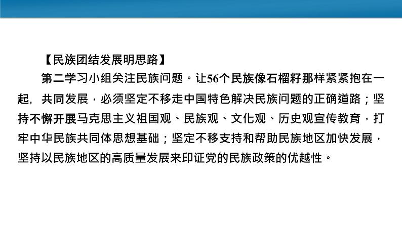 第二单元 综合探究 坚持历史唯物主义 反对历史虚无主义 课件11 必修四 哲学与文化第8页