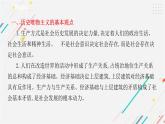 第二单元 综合探究 坚持历史唯物主义 反对历史虚无主义 课件2 必修四 哲学与文化