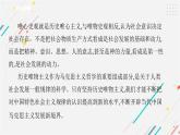 第二单元 综合探究 坚持历史唯物主义 反对历史虚无主义 课件2 必修四 哲学与文化