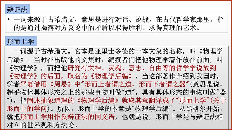 第一单元 综合探究：坚持唯物辩证法 反对形而上学 课件12必修四哲学与文化第4页