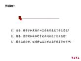 第一单元 综合探究：坚持唯物辩证法 反对形而上学 课件7必修四哲学与文化