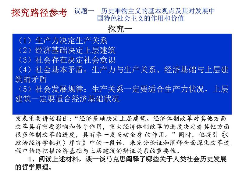 第二单元 综合探究 坚持历史唯物主义 反对历史虚无主义 课件5 必修四 哲学与文化第5页