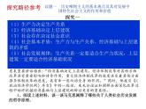 第二单元 综合探究 坚持历史唯物主义 反对历史虚无主义 课件5 必修四 哲学与文化