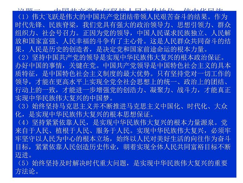 第二单元 综合探究 坚持历史唯物主义 反对历史虚无主义 课件5 必修四 哲学与文化第7页