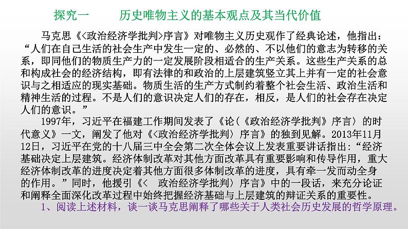 第二单元 综合探究 坚持历史唯物主义 反对历史虚无主义 课件9 必修四 哲学与文化第3页