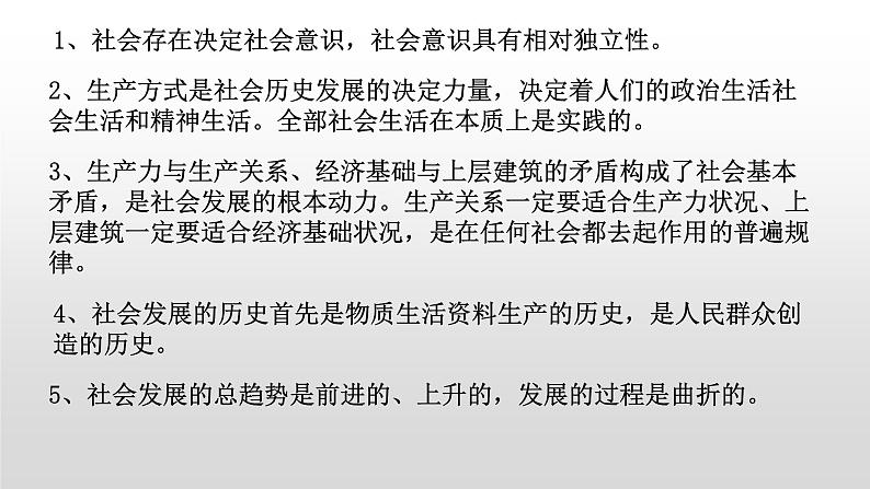 第二单元 综合探究 坚持历史唯物主义 反对历史虚无主义 课件9 必修四 哲学与文化第4页