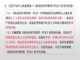第二单元 综合探究 坚持历史唯物主义 反对历史虚无主义 课件9 必修四 哲学与文化
