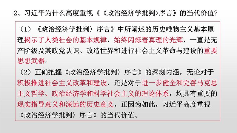 第二单元 综合探究 坚持历史唯物主义 反对历史虚无主义 课件9 必修四 哲学与文化第5页