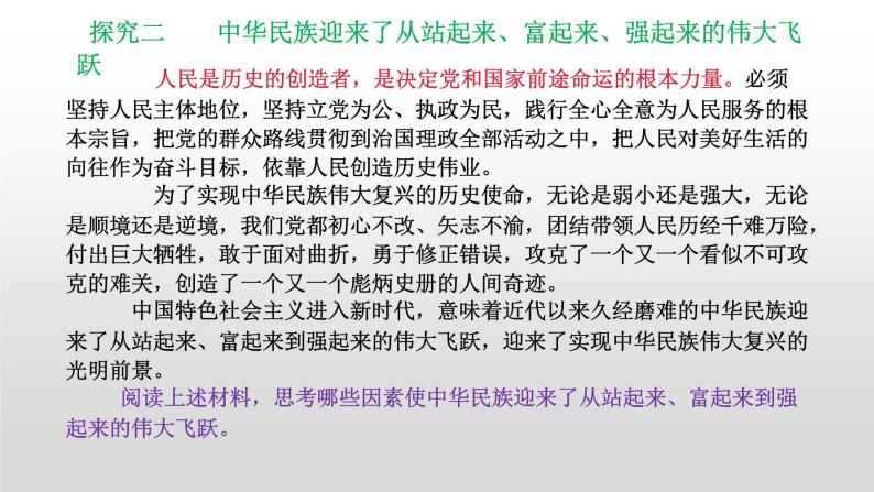 第二单元 综合探究 坚持历史唯物主义 反对历史虚无主义 课件9 必修四 哲学与文化06