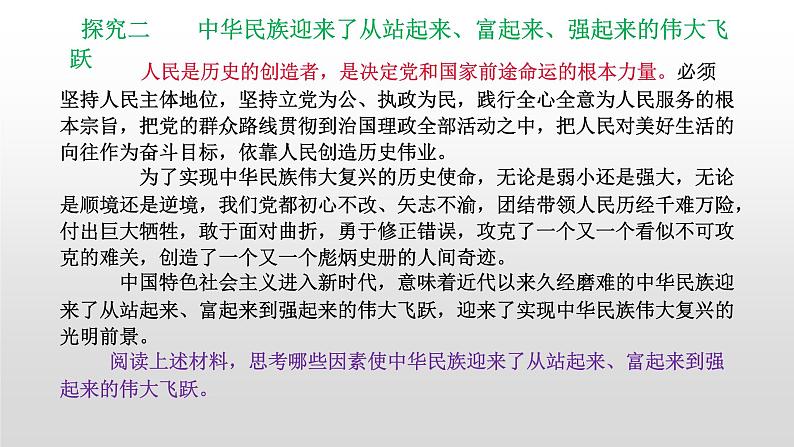 第二单元 综合探究 坚持历史唯物主义 反对历史虚无主义 课件9 必修四 哲学与文化第6页