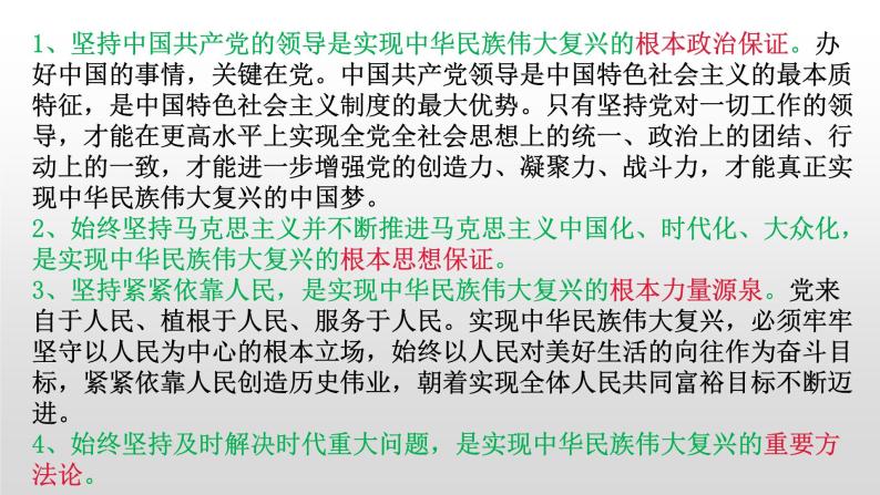 第二单元 综合探究 坚持历史唯物主义 反对历史虚无主义 课件9 必修四 哲学与文化07